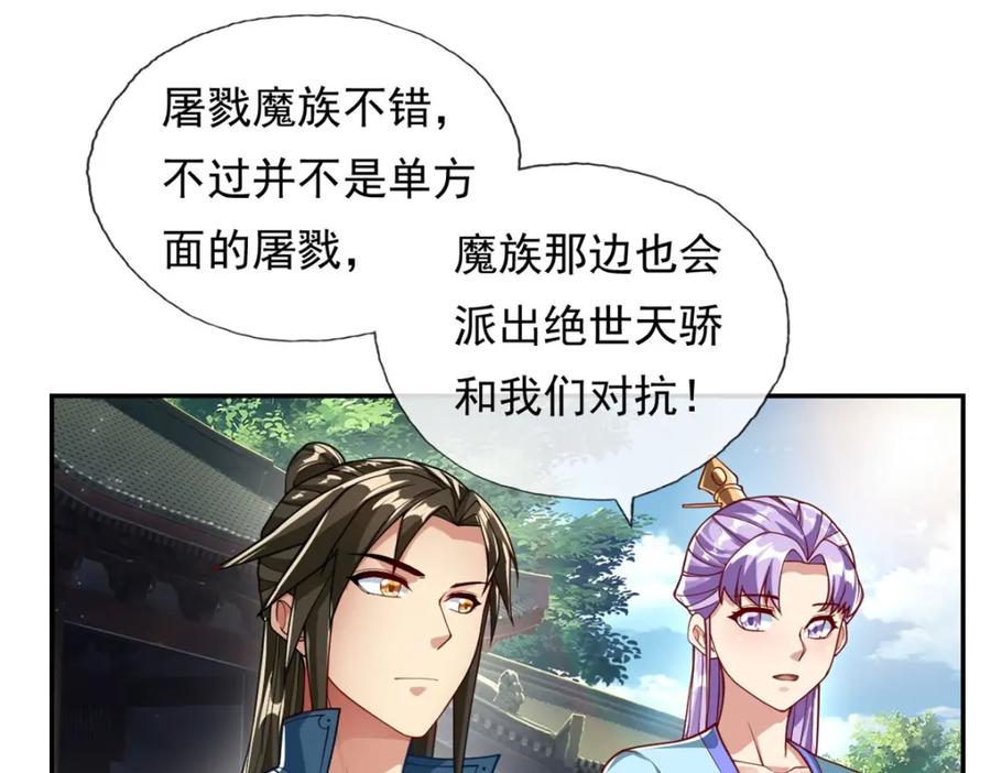 我可以无限顿悟 第95话 首要任务 第38页