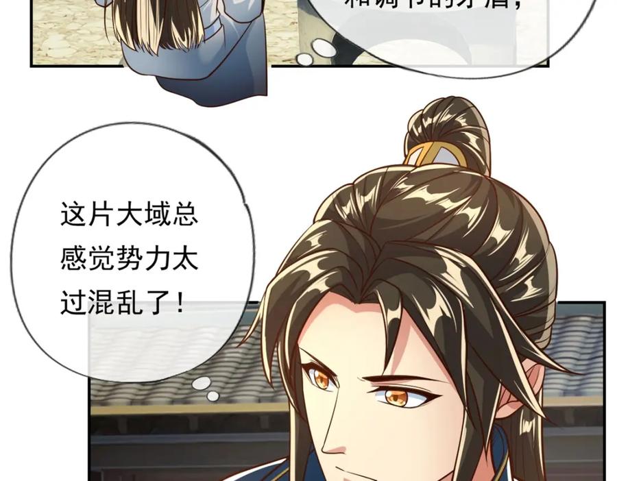 我可以无限顿悟 第95话 首要任务 第36页