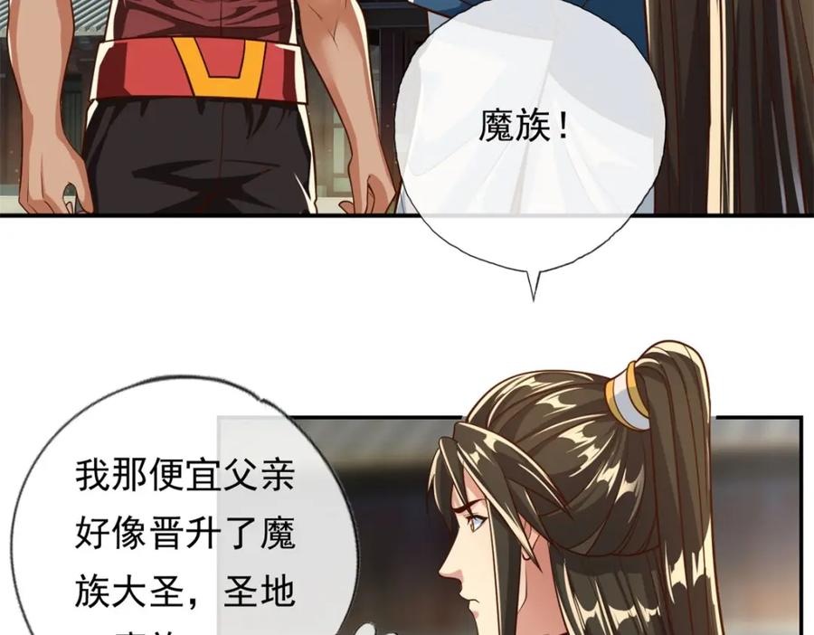 我可以无限顿悟 第95话 首要任务 第33页