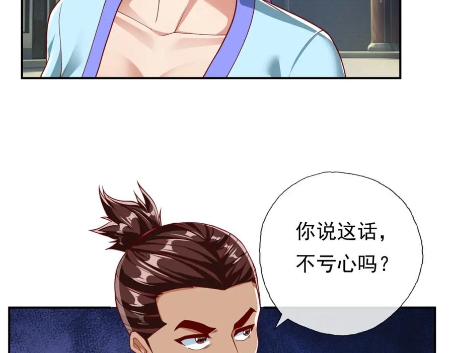 我可以无限顿悟 第95话 首要任务 第48页