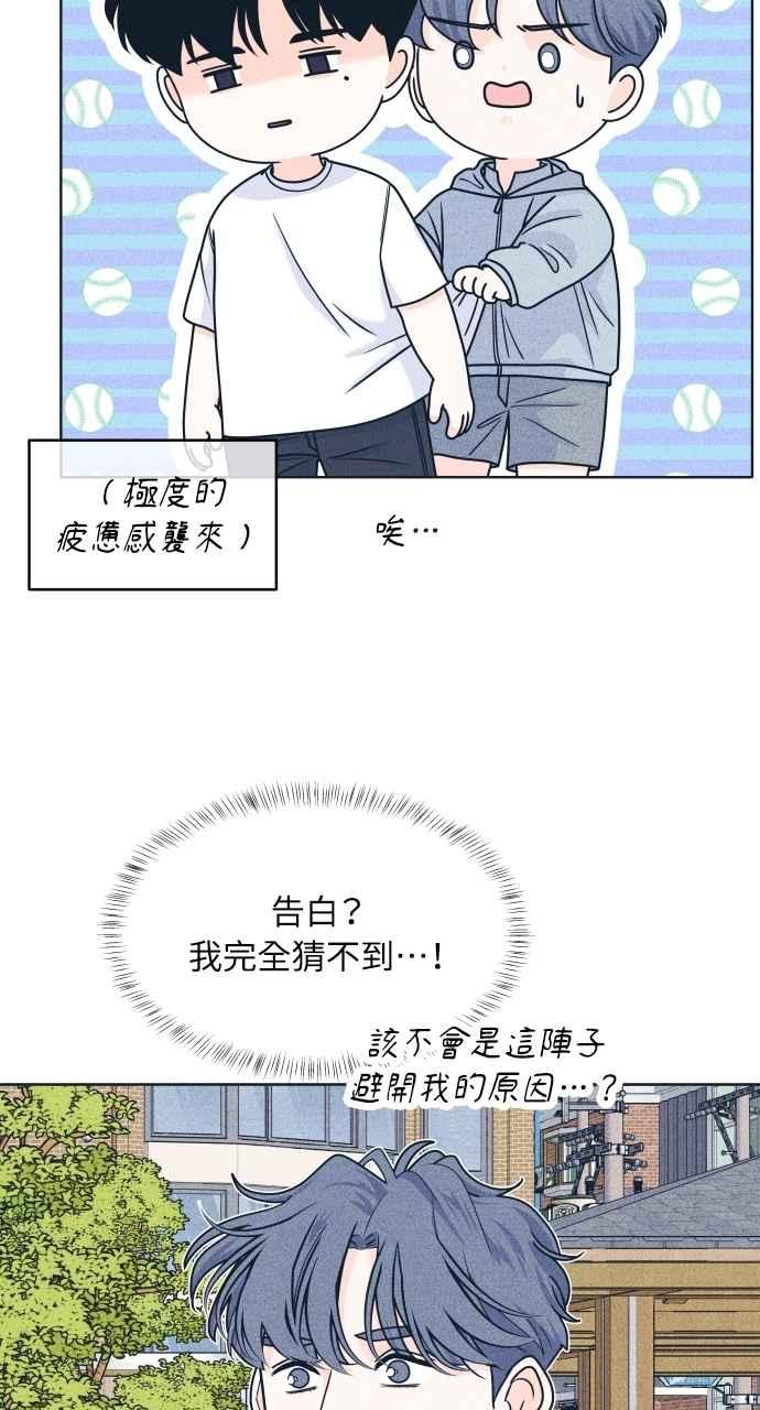 《内向男女》第96话 薛丁格的爱情 第32页