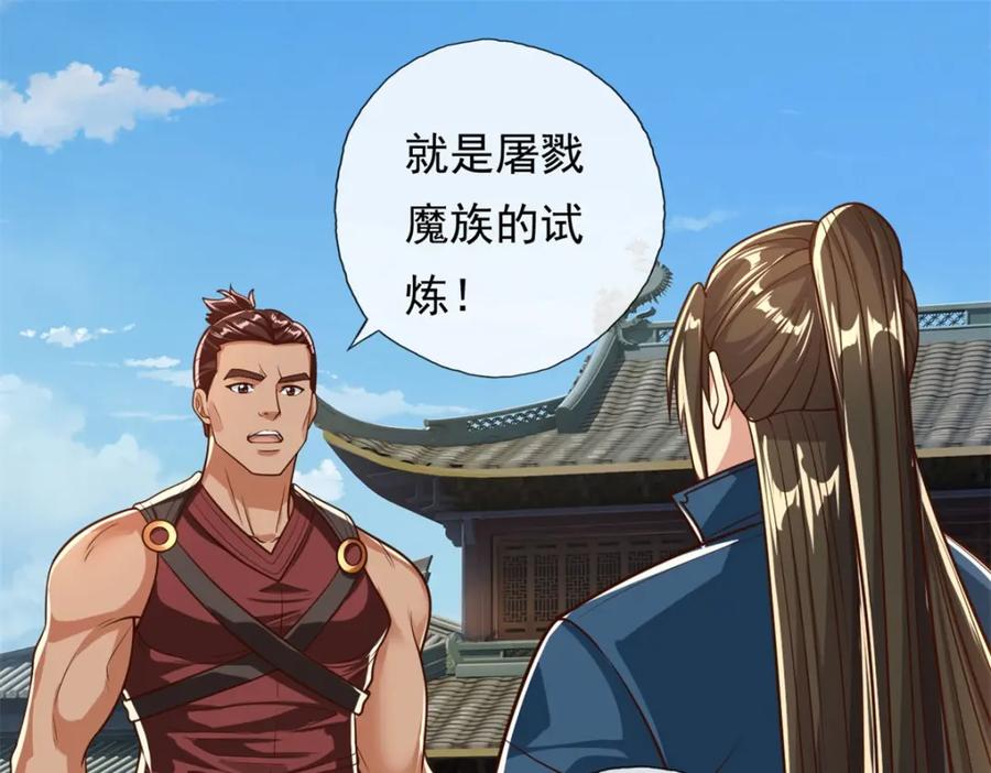 我可以无限顿悟 第95话 首要任务 第32页