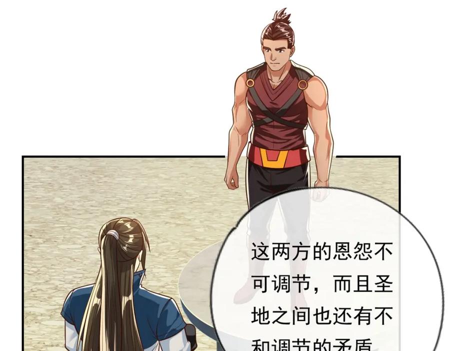 我可以无限顿悟 第95话 首要任务 第35页