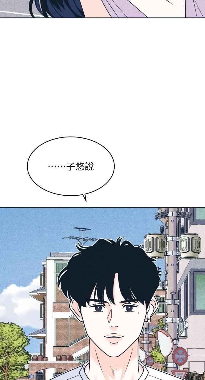 《内向男女》第96话 薛丁格的爱情 第29页