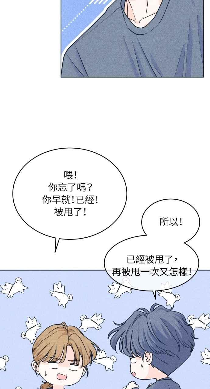 《内向男女》第96话 薛丁格的爱情 第51页
