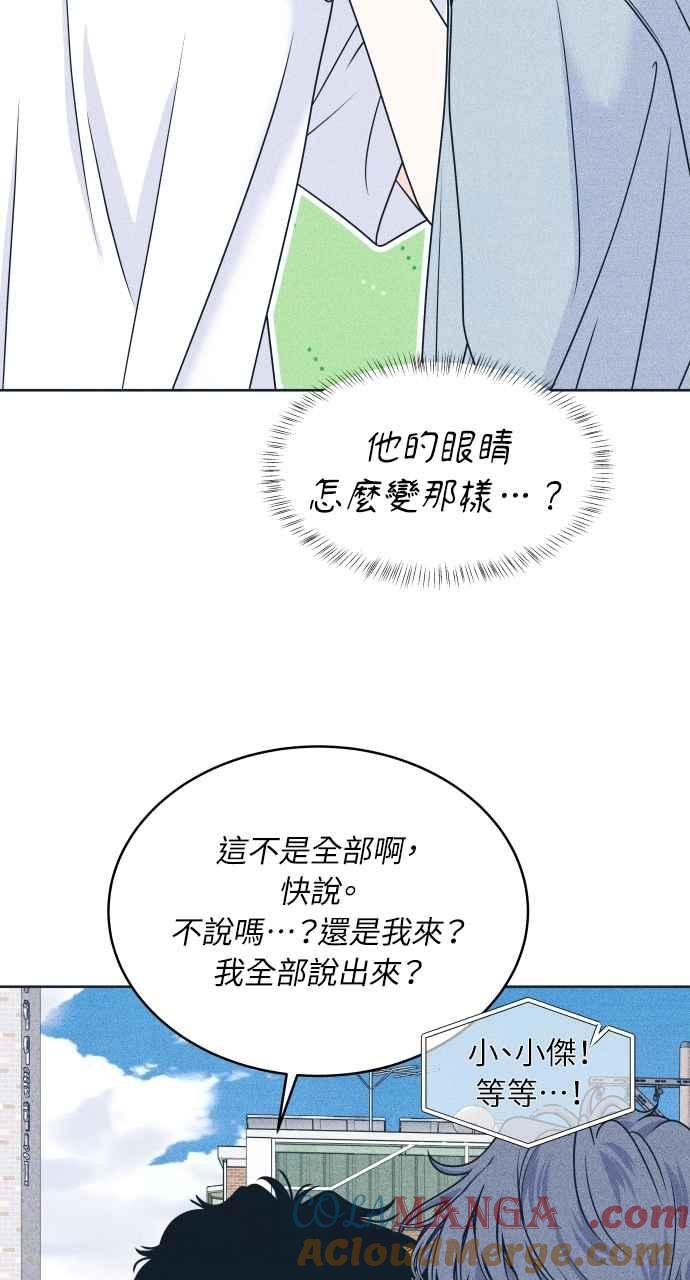 《内向男女》第96话 薛丁格的爱情 第13页