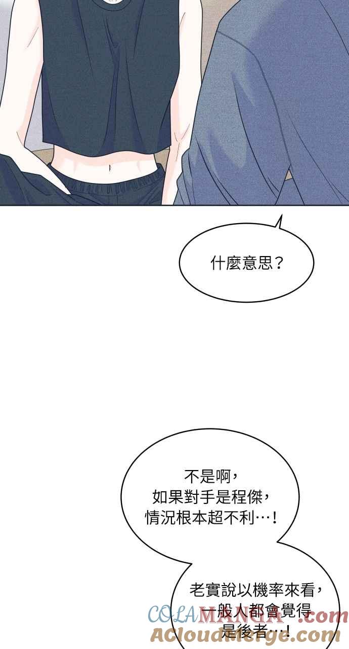《内向男女》第96话 薛丁格的爱情 第49页