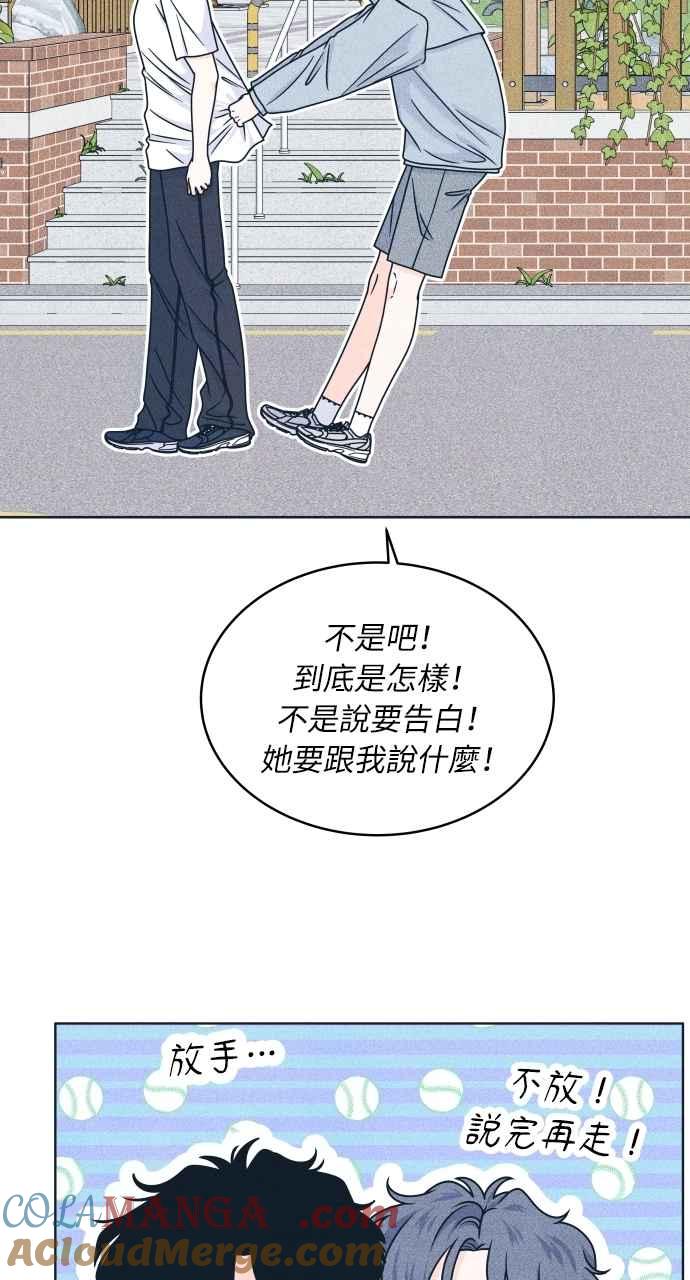 《内向男女》第96话 薛丁格的爱情 第31页