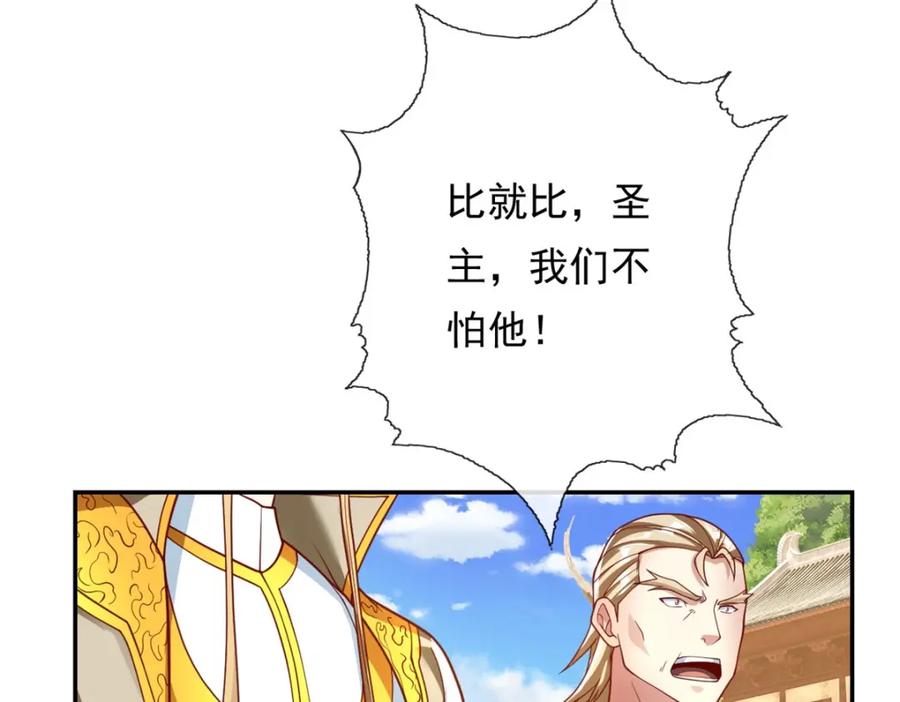 我可以无限顿悟 第96话 来者不善 第35页