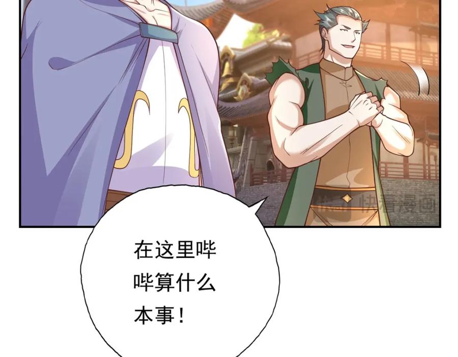 我可以无限顿悟 第96话 来者不善 第54页