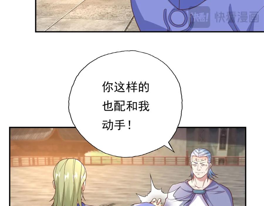 我可以无限顿悟 第96话 来者不善 第45页