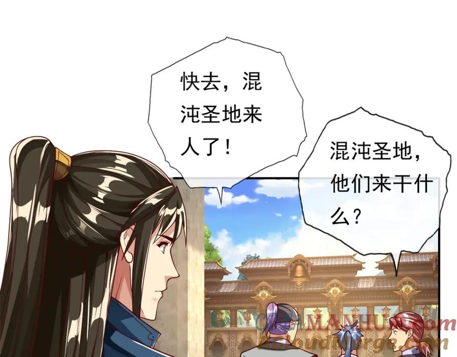 我可以无限顿悟 第96话 来者不善 第4页