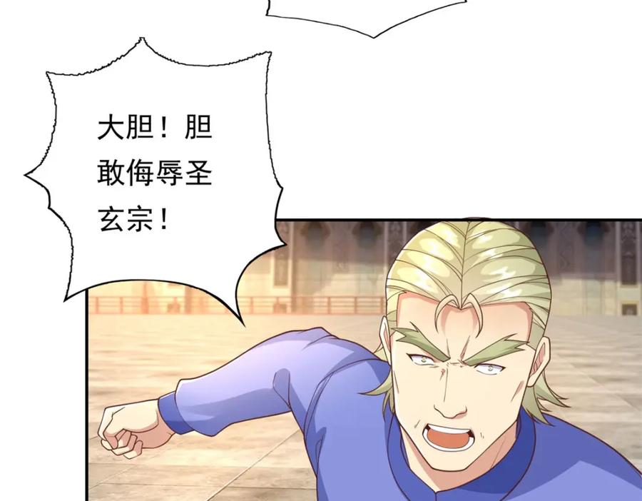 我可以无限顿悟 第96话 来者不善 第44页