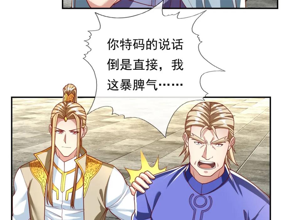 我可以无限顿悟 第96话 来者不善 第29页