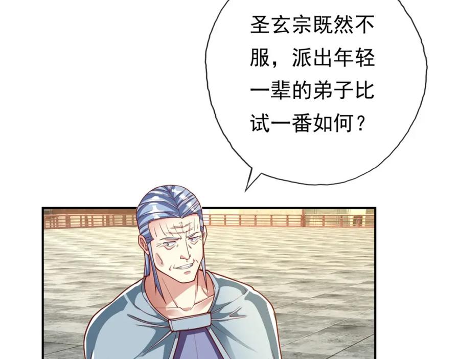 我可以无限顿悟 第96话 来者不善 第33页