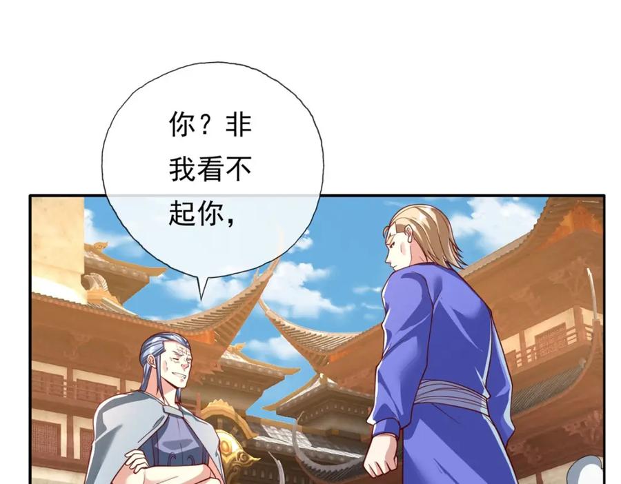 我可以无限顿悟 第96话 来者不善 第18页