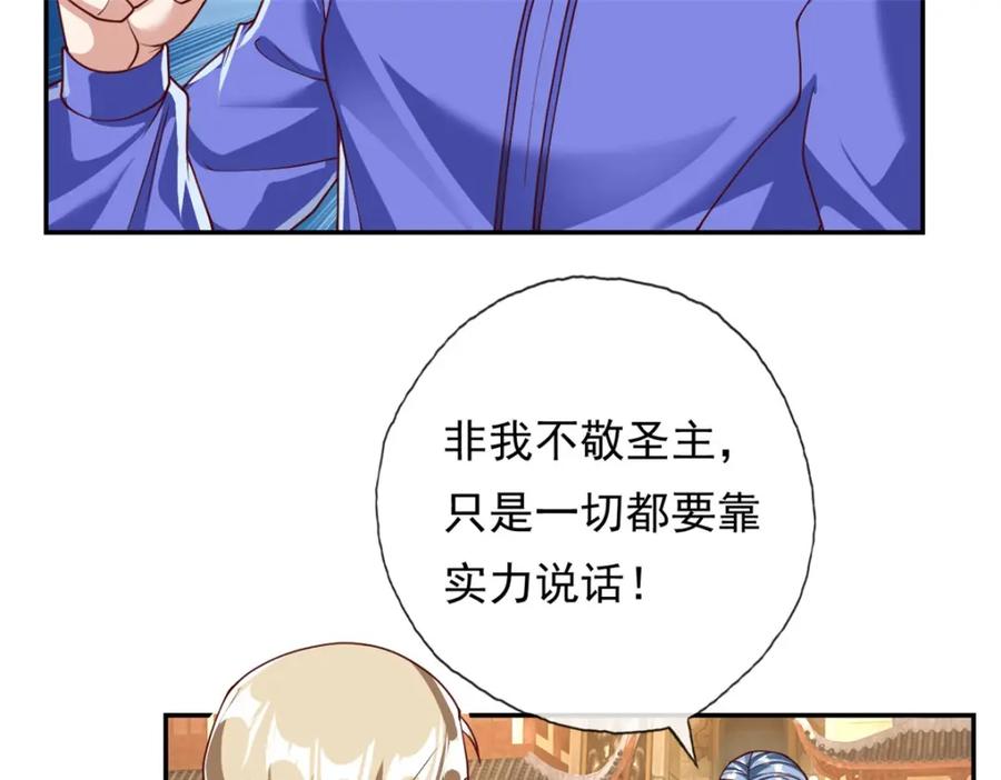 我可以无限顿悟 第96话 来者不善 第14页