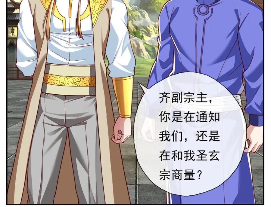 我可以无限顿悟 第96话 来者不善 第11页