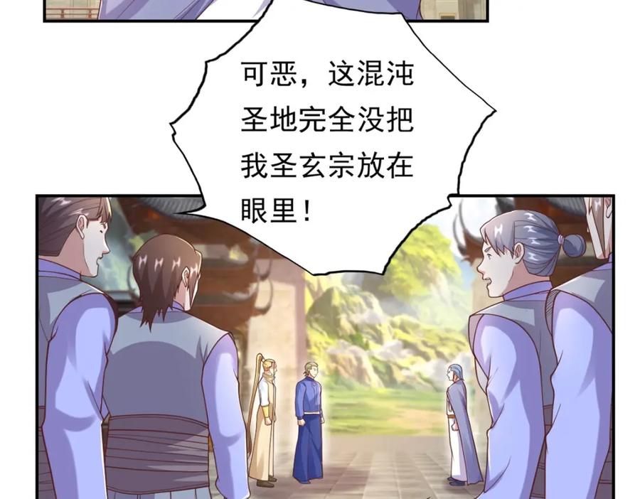 我可以无限顿悟 第96话 来者不善 第42页