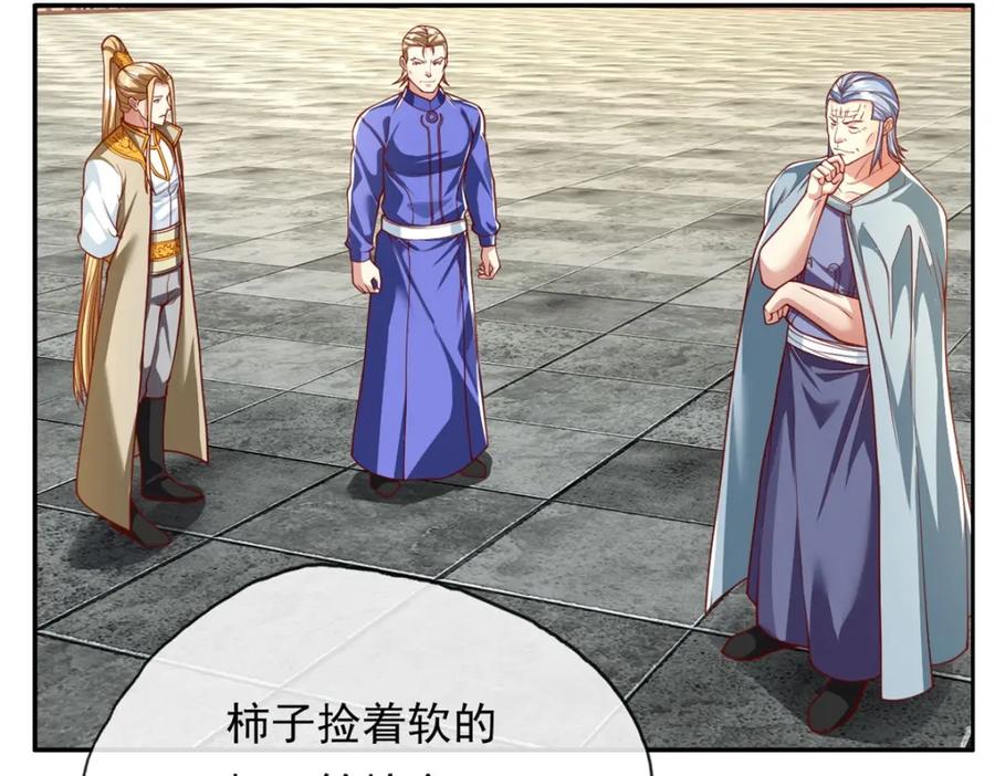 我可以无限顿悟 第96话 来者不善 第26页