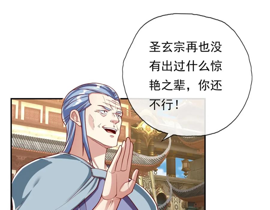我可以无限顿悟 第96话 来者不善 第20页
