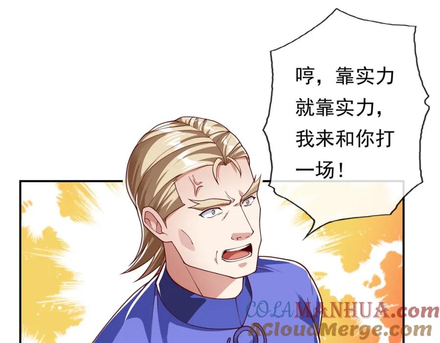 我可以无限顿悟 第96话 来者不善 第16页