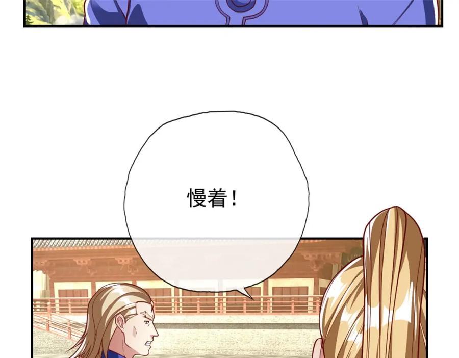 我可以无限顿悟 第96话 来者不善 第23页
