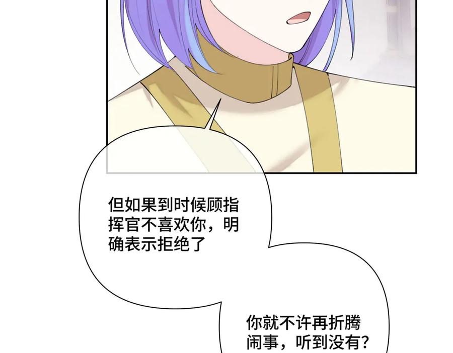 《白天被逃婚晚上被奶凶指挥官求抱抱》95 我就是喜欢指挥官 第62页