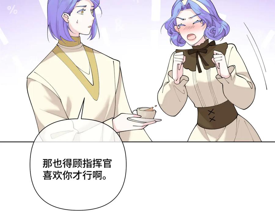 《白天被逃婚晚上被奶凶指挥官求抱抱》95 我就是喜欢指挥官 第56页