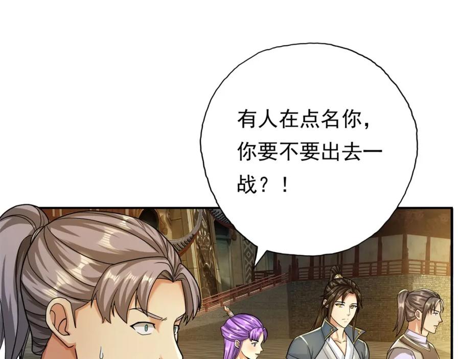 我可以无限顿悟 第97话 不得无礼 第48页