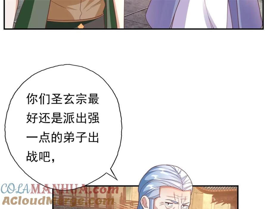 我可以无限顿悟 第97话 不得无礼 第34页