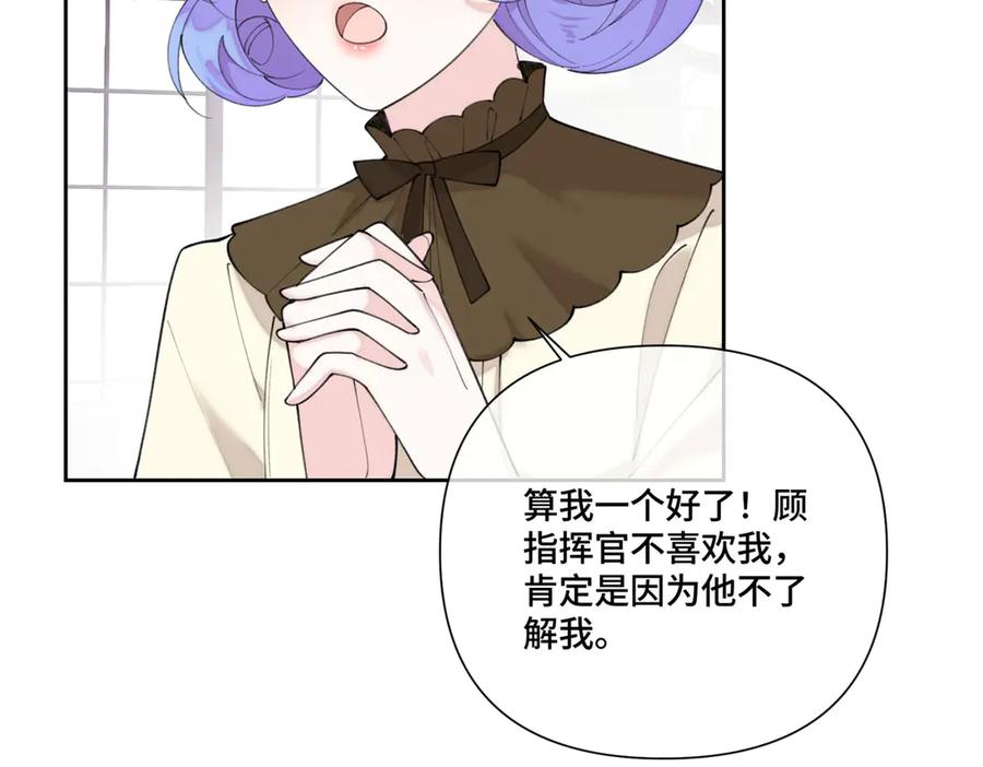 《白天被逃婚晚上被奶凶指挥官求抱抱》95 我就是喜欢指挥官 第59页