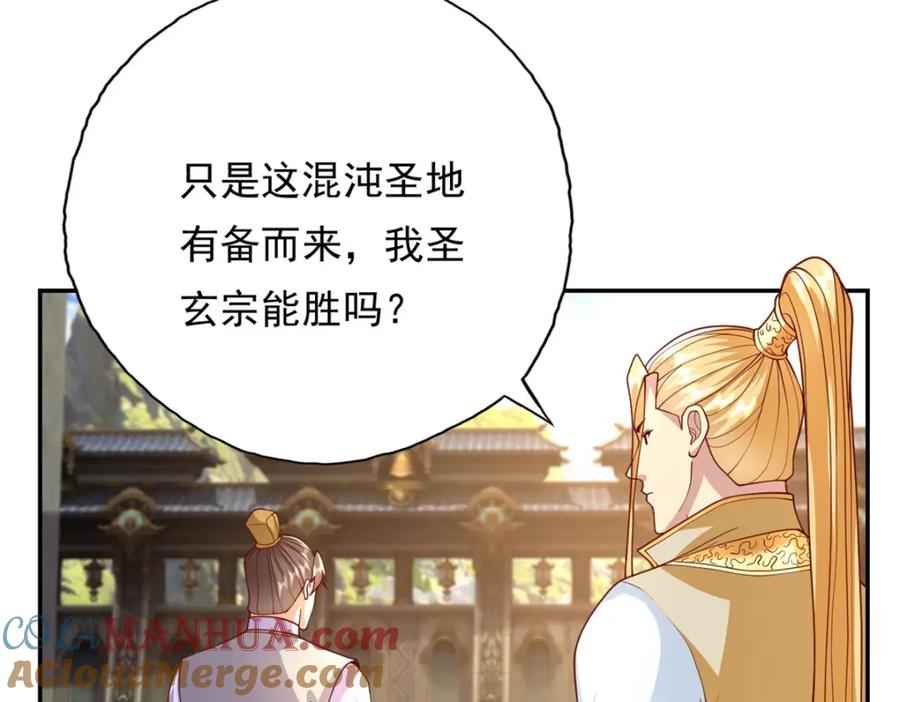 我可以无限顿悟 第97话 不得无礼 第16页