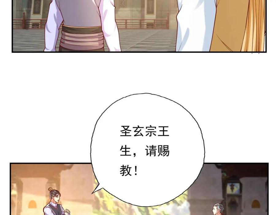 我可以无限顿悟 第97话 不得无礼 第17页