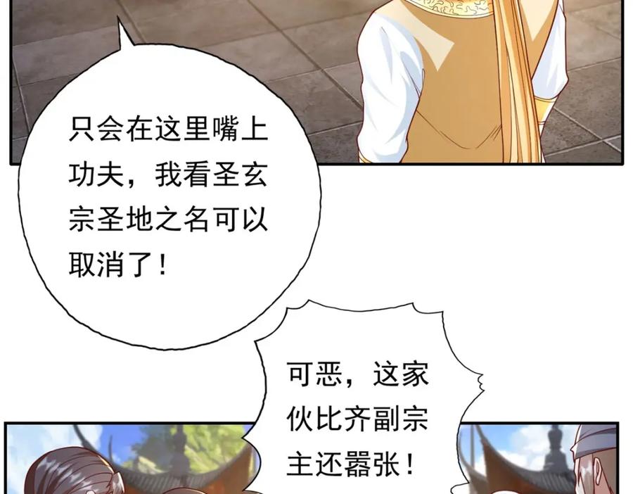 我可以无限顿悟 第97话 不得无礼 第8页