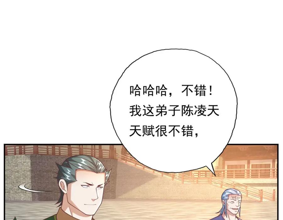 我可以无限顿悟 第97话 不得无礼 第32页