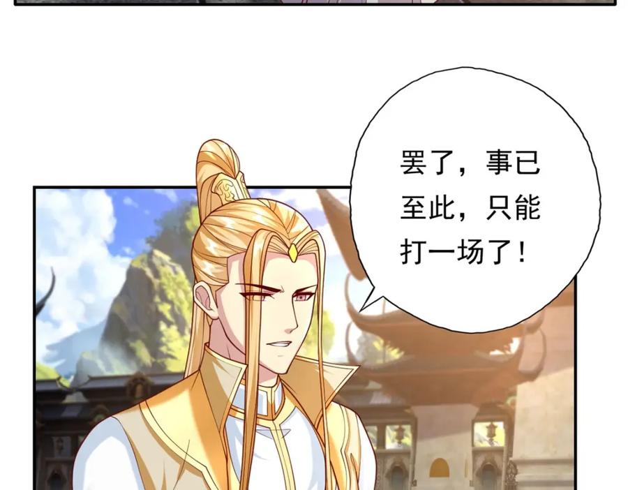 我可以无限顿悟 第97话 不得无礼 第14页