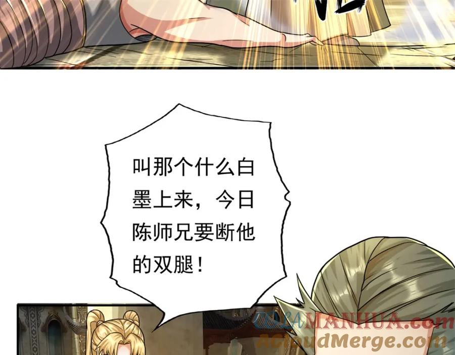 我可以无限顿悟 第97话 不得无礼 第46页