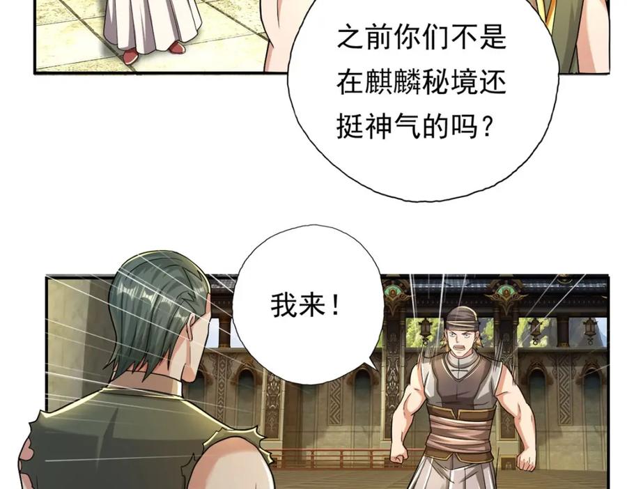 我可以无限顿悟 第97话 不得无礼 第38页