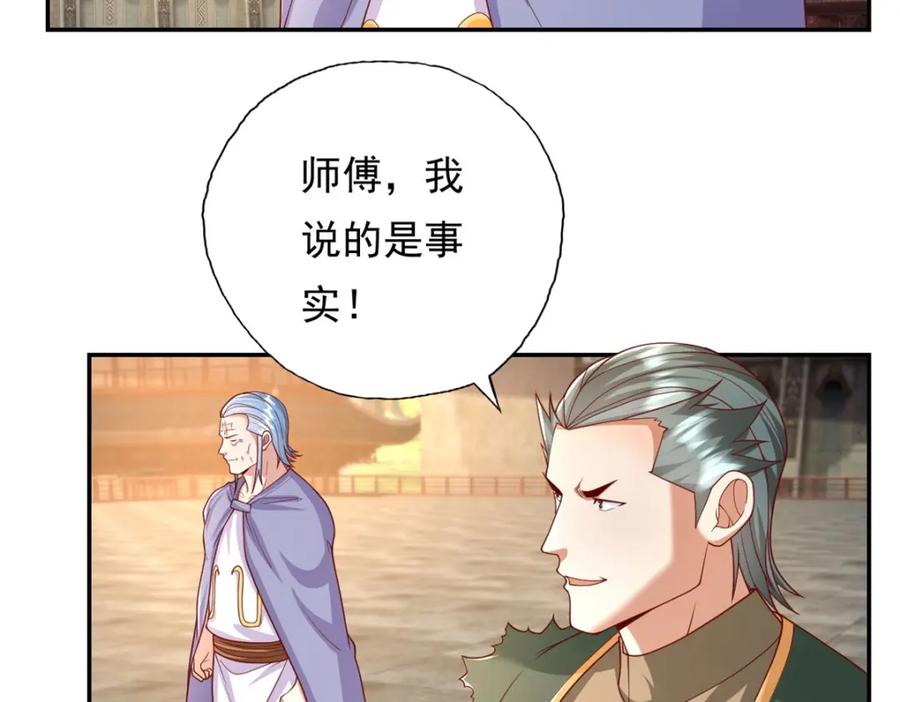 我可以无限顿悟 第97话 不得无礼 第5页