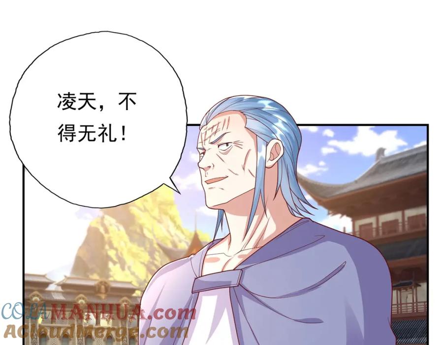 我可以无限顿悟 第97话 不得无礼 第4页