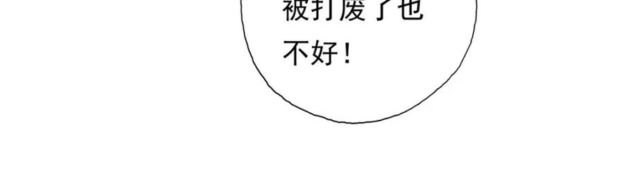 我可以无限顿悟 第97话 不得无礼 第36页