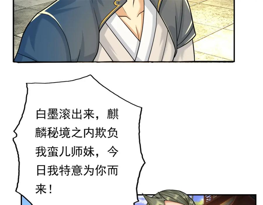 我可以无限顿悟 第97话 不得无礼 第51页