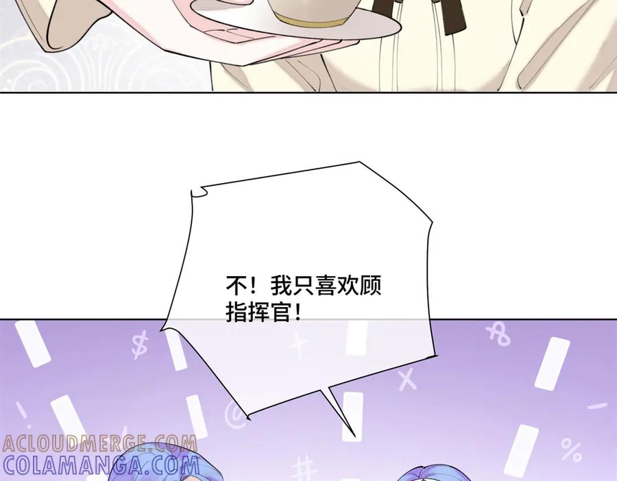 《白天被逃婚晚上被奶凶指挥官求抱抱》95 我就是喜欢指挥官 第55页