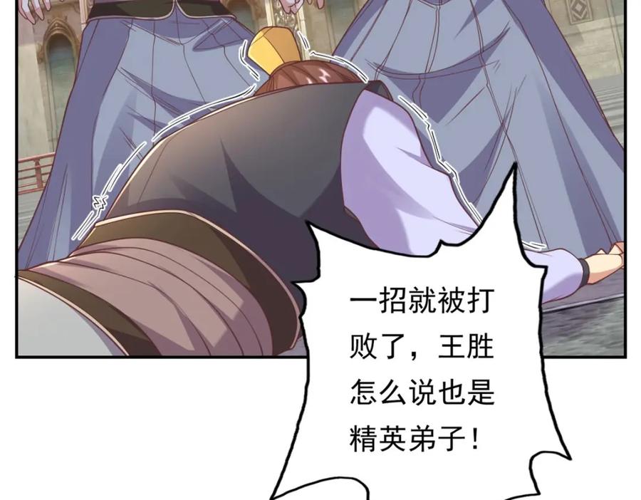 我可以无限顿悟 第97话 不得无礼 第29页