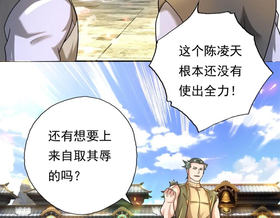 我可以无限顿悟 第97话 不得无礼 第44页