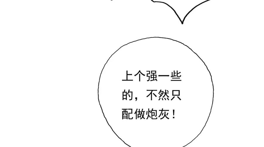 我可以无限顿悟 第97话 不得无礼 第30页