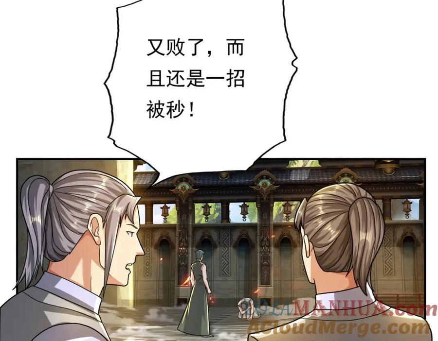 我可以无限顿悟 第97话 不得无礼 第43页