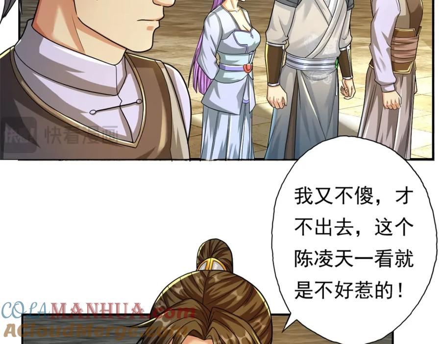 我可以无限顿悟 第97话 不得无礼 第49页