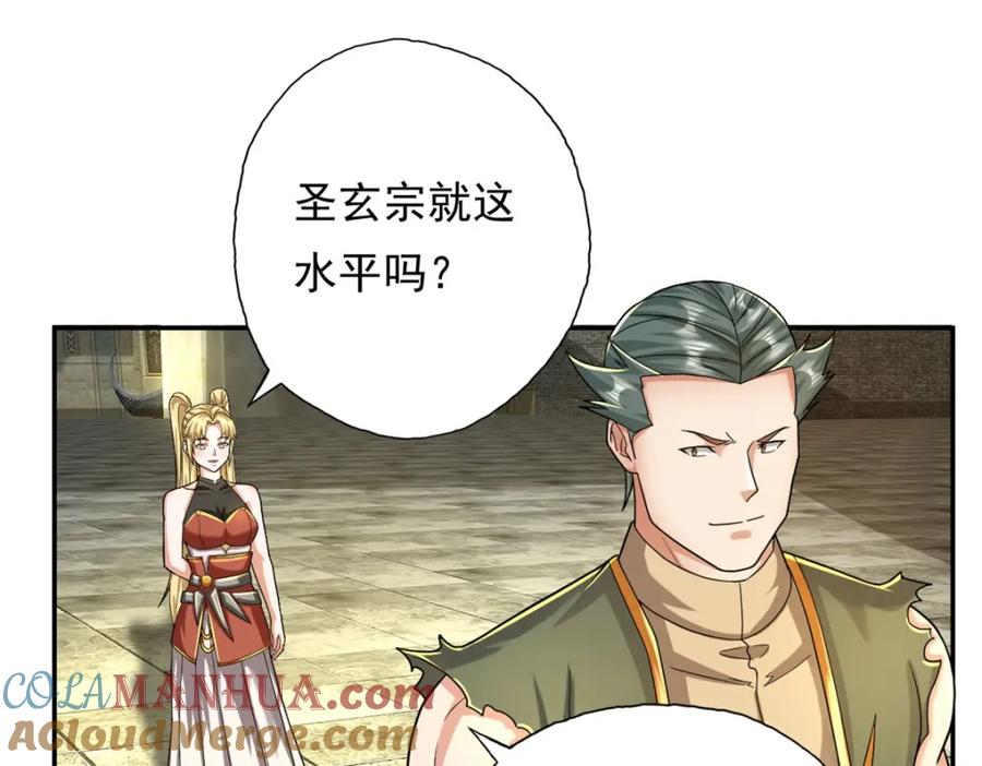 我可以无限顿悟 第97话 不得无礼 第37页